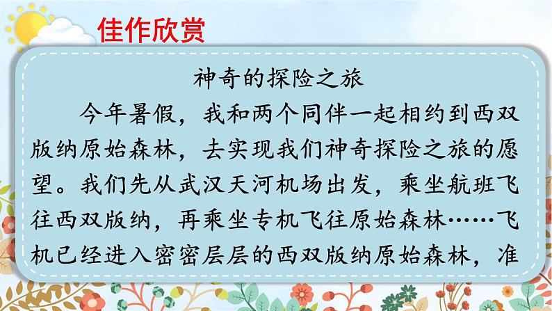 部编版语文五年级下册 习作：神奇的探险之旅（第二课时）课件第4页