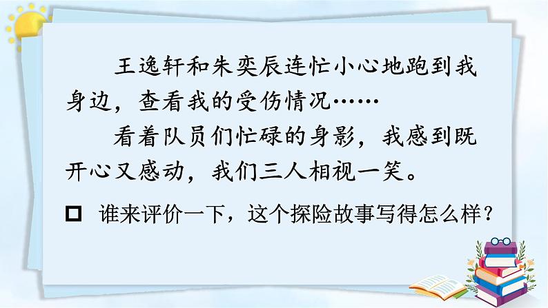 部编版语文五年级下册 习作：神奇的探险之旅（第二课时）课件第8页