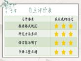 部编版语文五年级下册 习作：写简单的研究报告（第二课时）课件