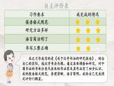 部编版语文五年级下册 习作：写简单的研究报告（第二课时）课件