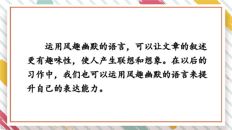 部编版语文五年级下册 语文园地八（第一课时）课件第7页