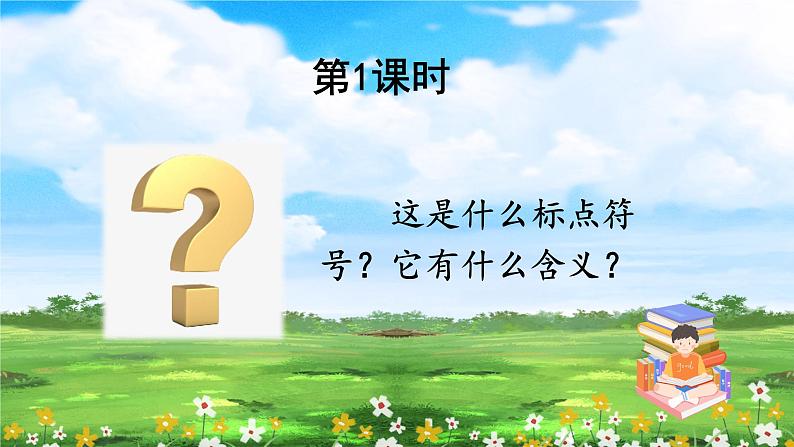 【核心素养目标】部编版小学语文六年级下册 15 真理诞生于一百个问号之后 课件+教案（含教学反思） +素材02