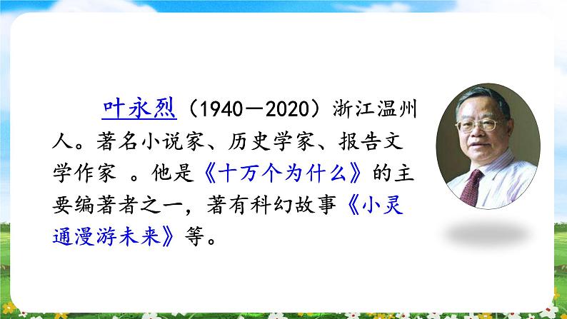 【核心素养目标】部编版小学语文六年级下册 15 真理诞生于一百个问号之后 课件+教案（含教学反思） +素材05