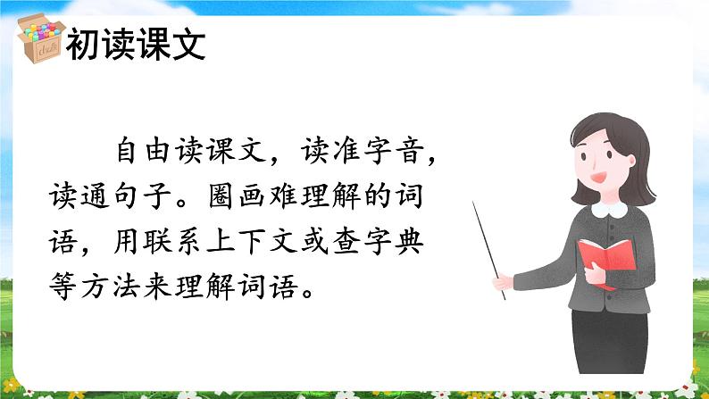 【核心素养目标】部编版小学语文六年级下册 15 真理诞生于一百个问号之后 课件+教案（含教学反思） +素材06