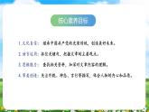 【核心素养目标】部编版小学语文六年级下册 综合性学习：奋斗的历程 课件+教案（含教学反思） +素材
