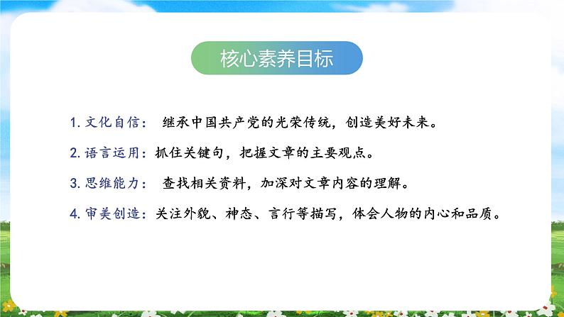 【核心素养目标】部编版小学语文六年级下册 综合性学习：奋斗的历程 课件第2页