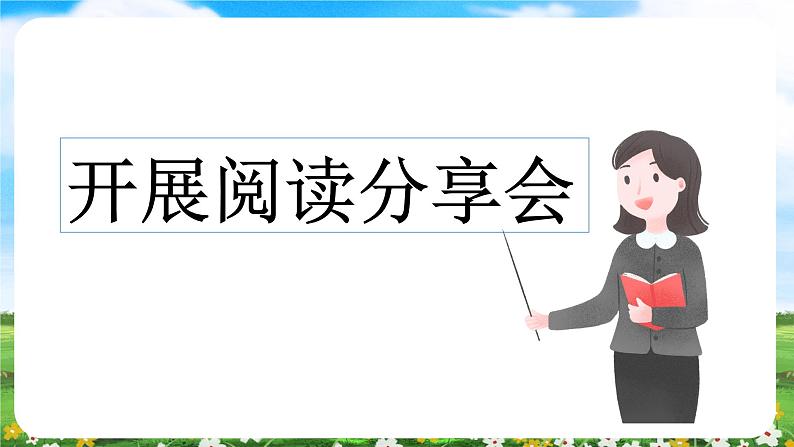 【核心素养目标】部编版小学语文六年级下册 综合性学习：奋斗的历程 课件第3页