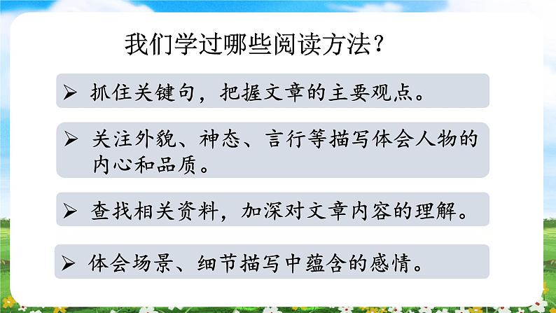 【核心素养目标】部编版小学语文六年级下册 综合性学习：奋斗的历程 课件+教案（含教学反思） +素材04