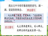 【核心素养目标】部编版小学语文六年级下册 综合性学习：奋斗的历程 课件+教案（含教学反思） +素材