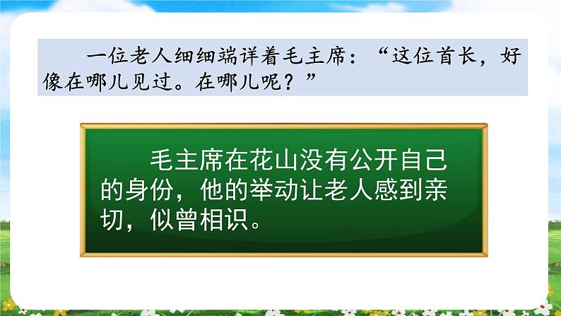 【核心素养目标】部编版小学语文六年级下册 综合性学习：奋斗的历程 课件+教案（含教学反思） +素材08