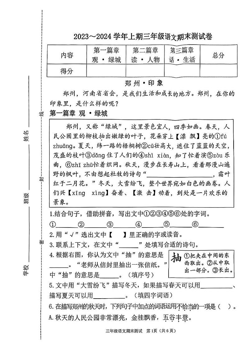 河南省郑州市管城区2023-2024学年三年级上学期期末语文试卷01