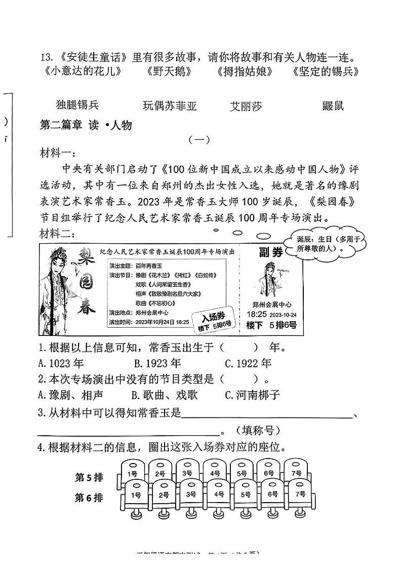 河南省郑州市管城区2023-2024学年三年级上学期期末语文试卷03