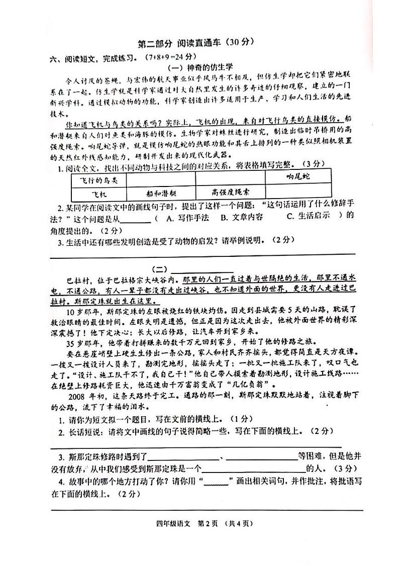 江苏省宿迁市沭阳县2023-2024学年四年级上学期1月期末语文试题02