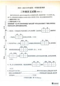 江苏省徐州市沛县2023-2024学年三年级上学期1月期末语文试题