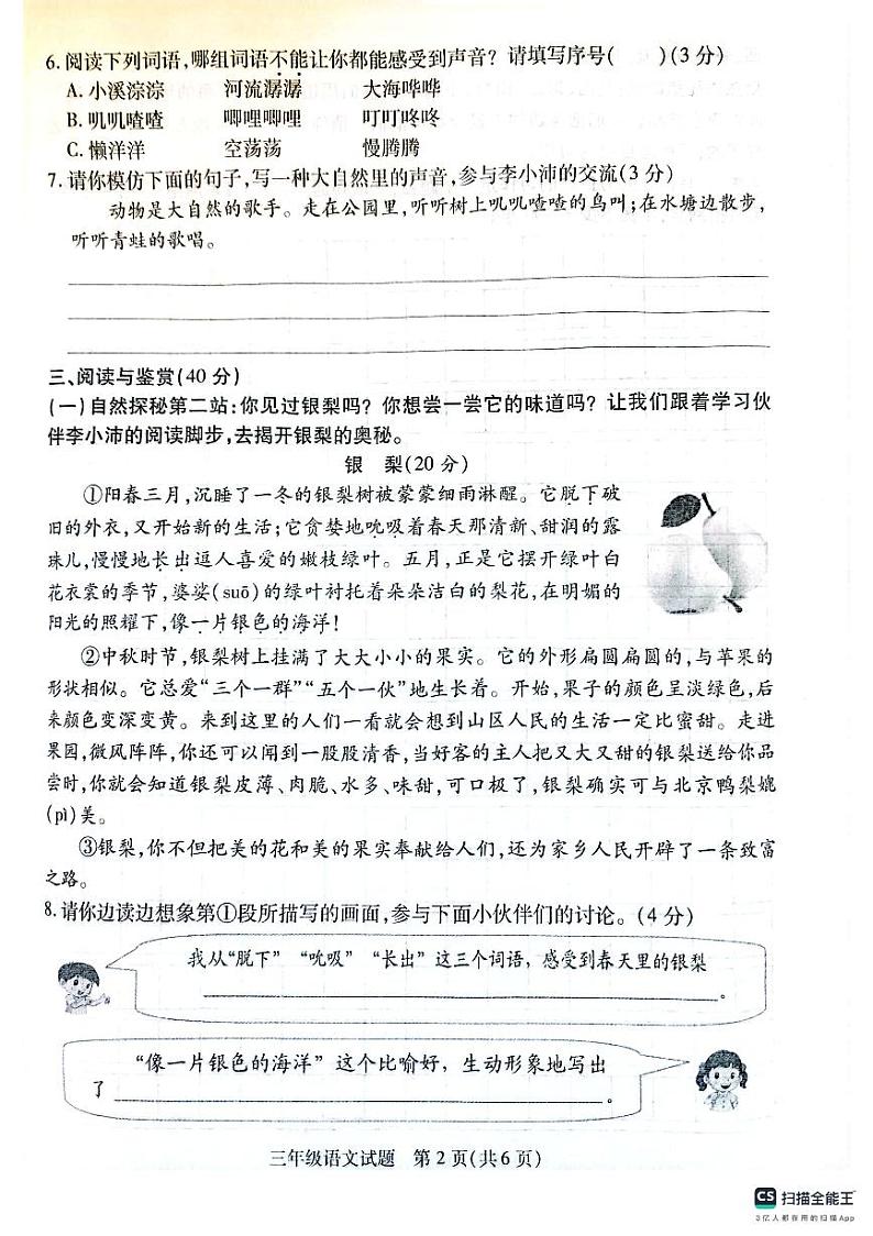 江苏省徐州市沛县2023-2024学年三年级上学期1月期末语文试题02