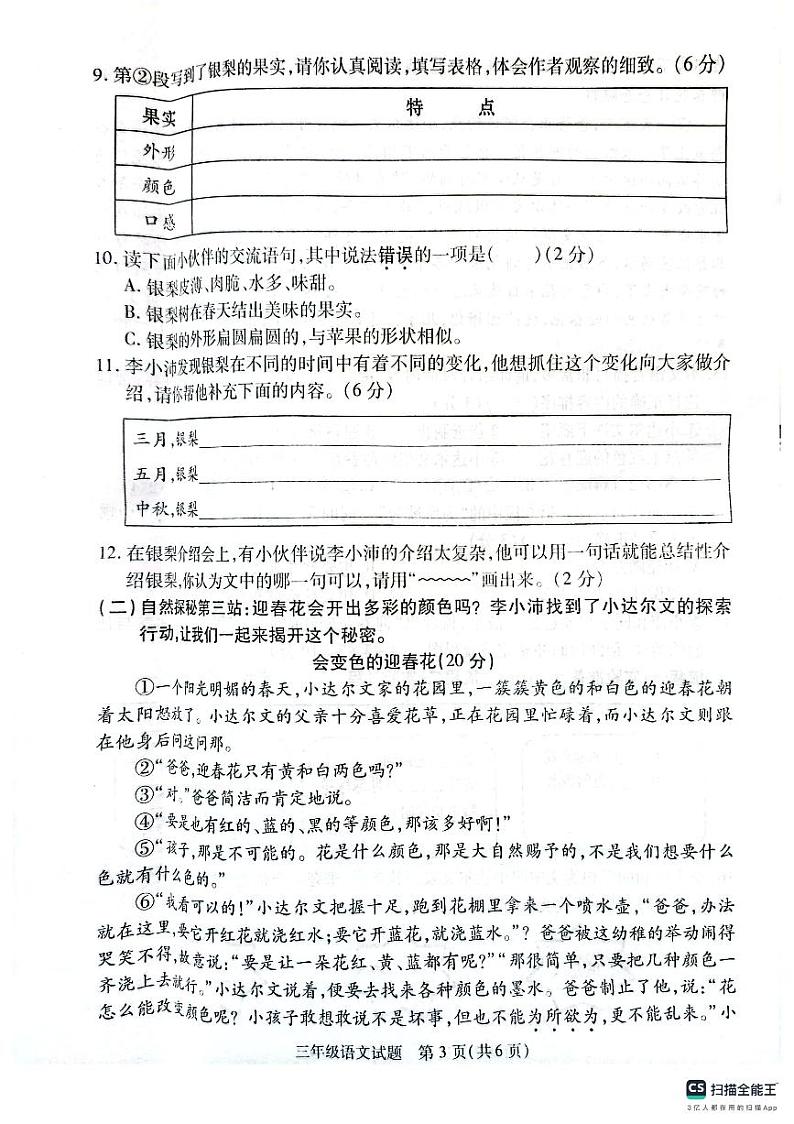 江苏省徐州市沛县2023-2024学年三年级上学期1月期末语文试题03