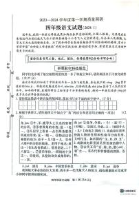 江苏省徐州市沛县2023-2024学年四年级上学期1月期末语文试题