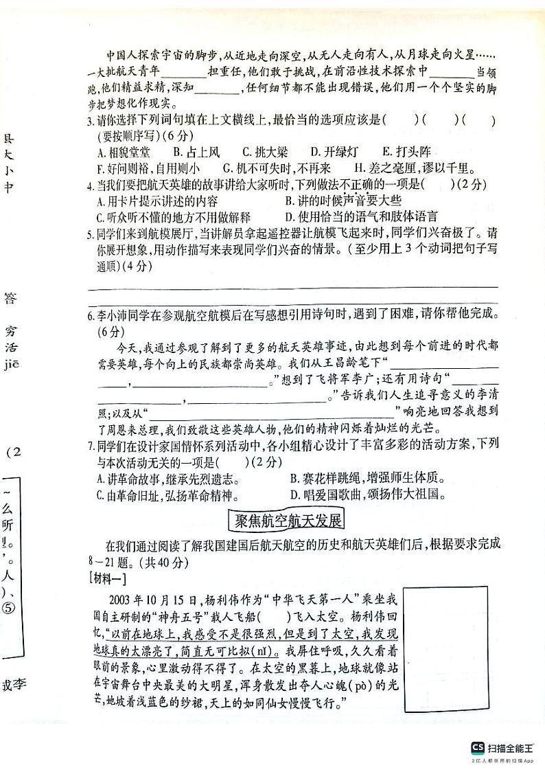 江苏省徐州市沛县2023-2024学年四年级上学期1月期末语文试题02