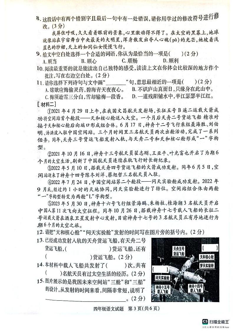 江苏省徐州市沛县2023-2024学年四年级上学期1月期末语文试题03