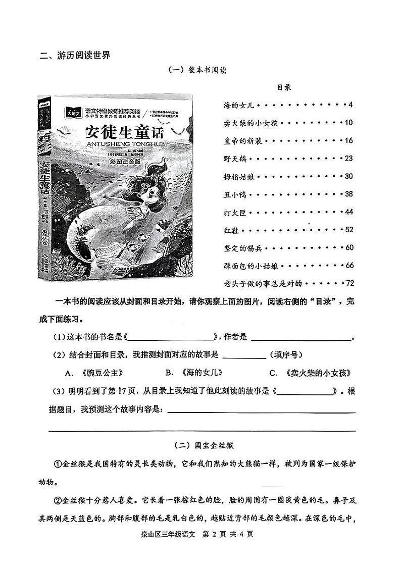 江苏省徐州市泉山区2023-2024学年三年级上学期期末语文试卷02