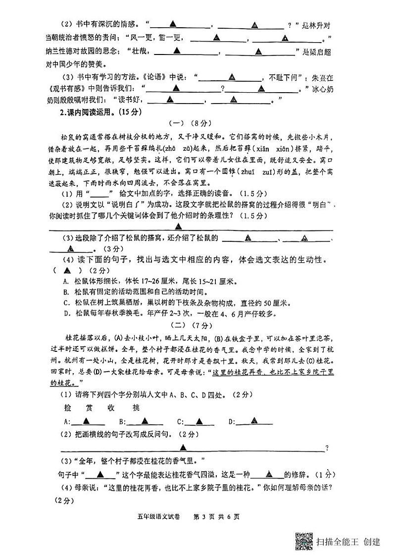 江苏省盐城市东台市2023-2024学年五年级上学期1月期末语文试题第3页