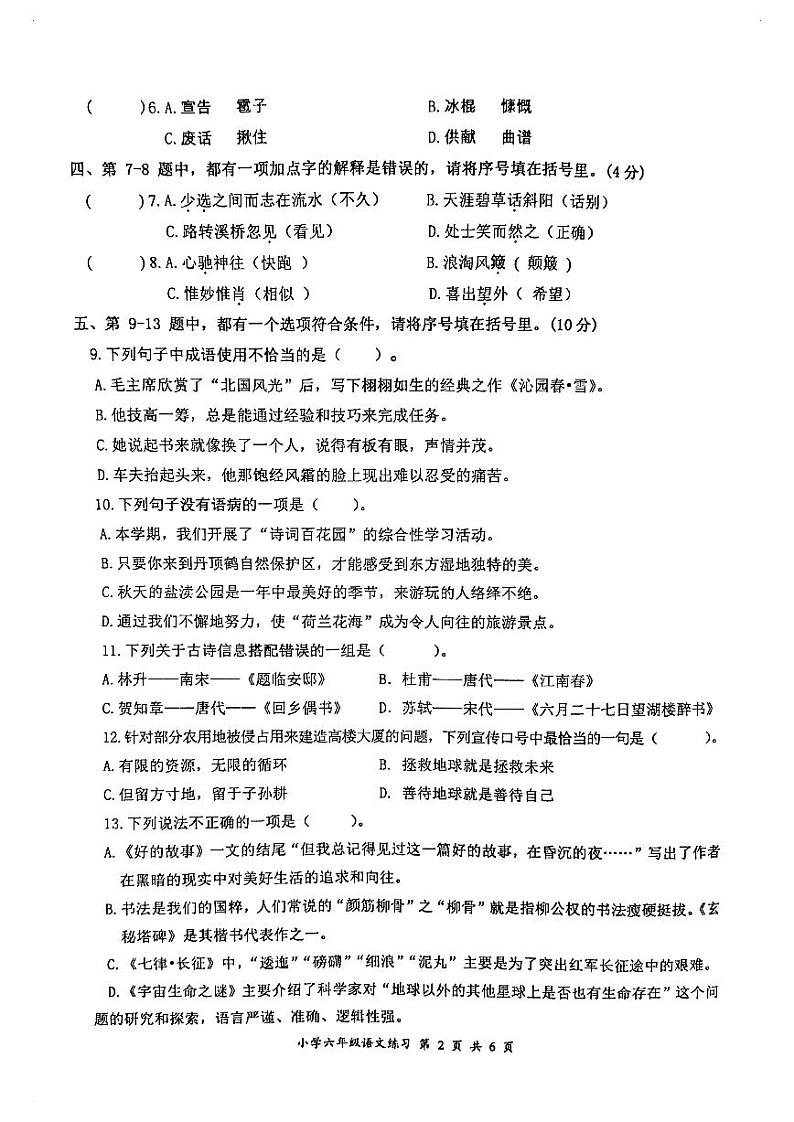 江苏省盐城市盐都区2023-2024学年六年级上学期1月期末语文试题第2页