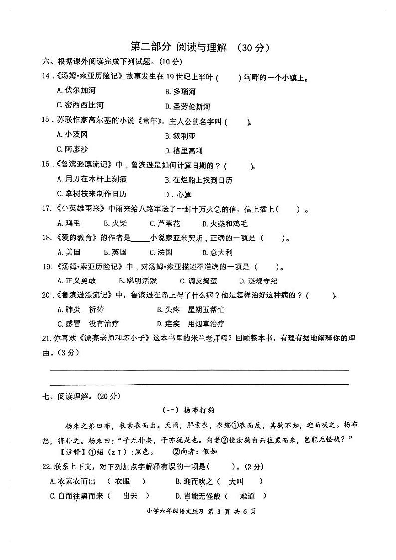 江苏省盐城市盐都区2023-2024学年六年级上学期1月期末语文试题第3页