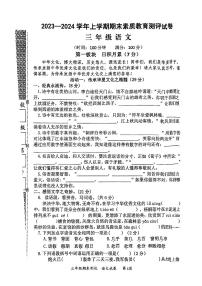 湖北省黄冈市武穴市2023-2024学年三年级上学期期末语文试题