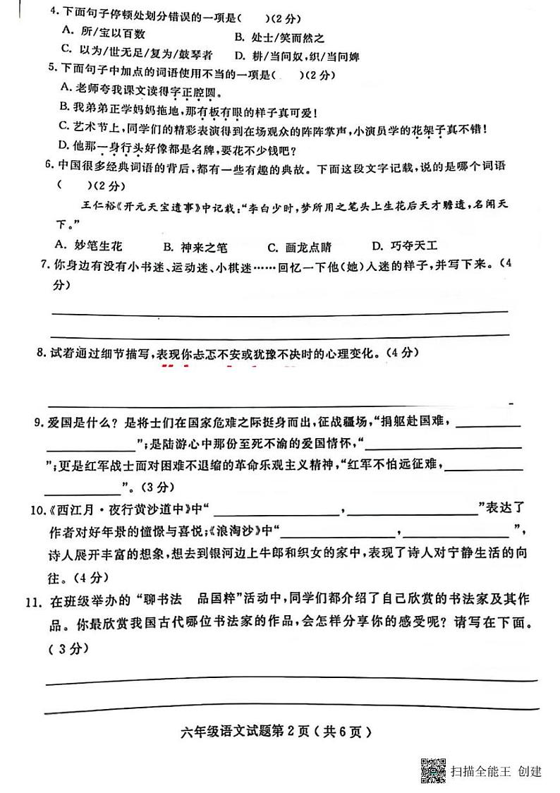 山西省临汾市尧都区2023-2024学年六年级上学期期末考试语文试卷第2页