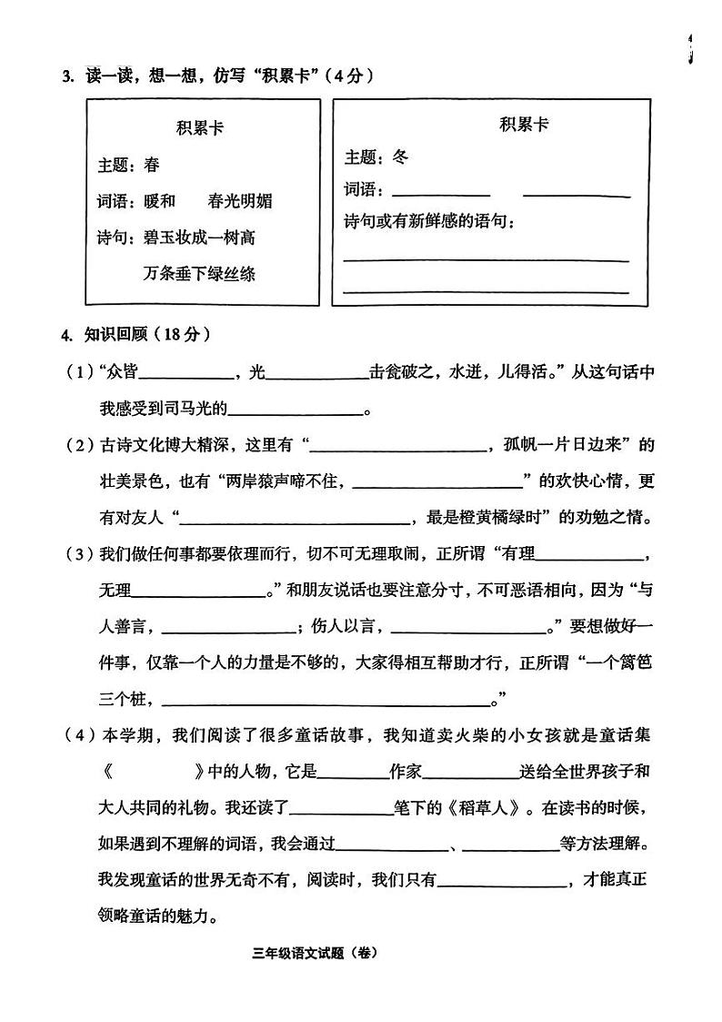 山西省运城市2023-2024学年三年级上学期期末语文试卷第2页