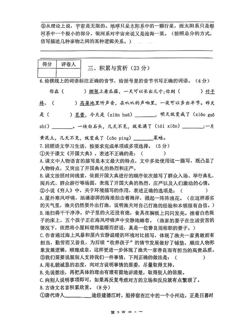 陕西省宝鸡市渭滨区2023-2024学年六年级上学期期末语文试卷第2页