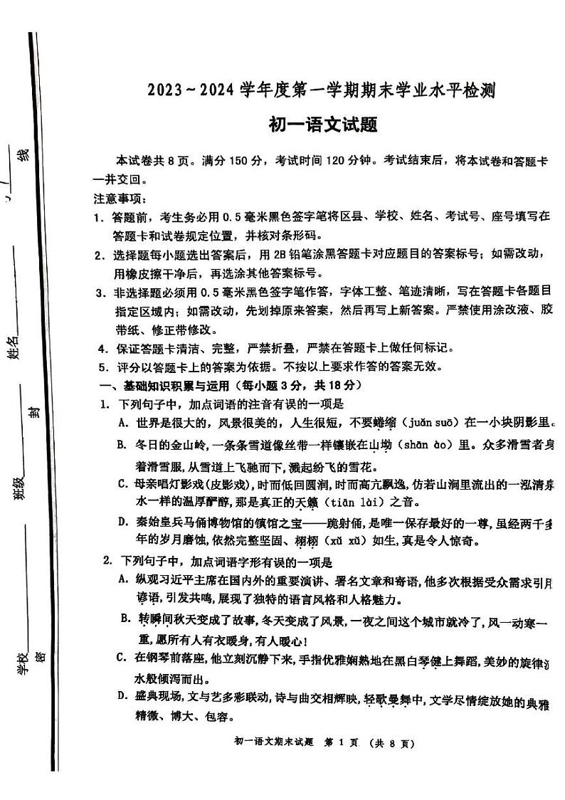 山东省淄博市张店区2023-2024学年六年级（五四学制）上学期1月期末考试语文试题01