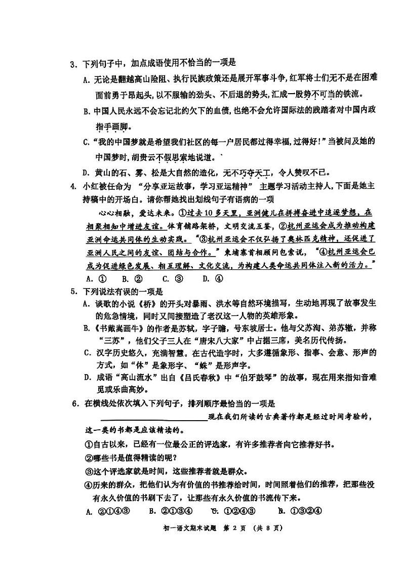 山东省淄博市张店区2023-2024学年六年级（五四学制）上学期1月期末考试语文试题02