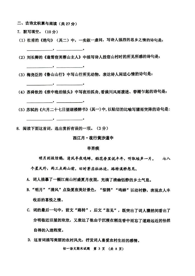 山东省淄博市张店区2023-2024学年六年级（五四学制）上学期1月期末考试语文试题03