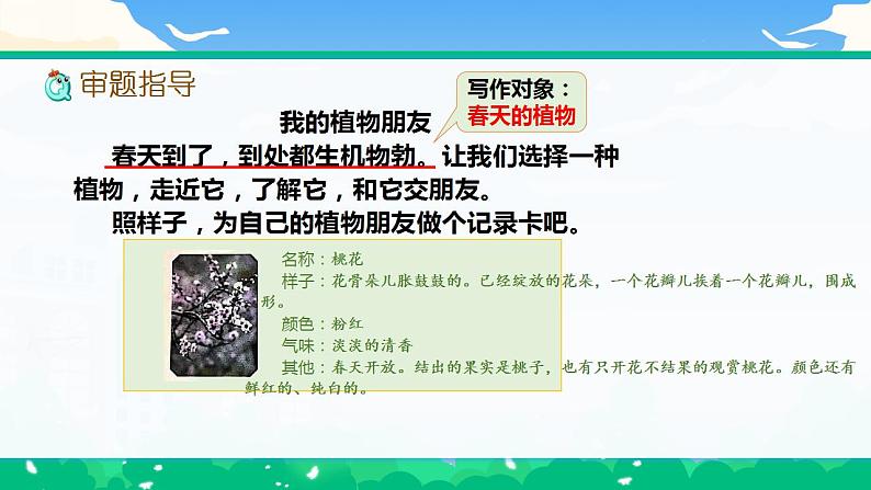 【核心素养】部编版小学语文 三年级下册习作.我的植物朋友 课件.docx第7页