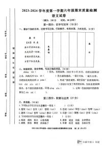 安徽省合肥市蜀山区2023-2024学年六年级上学期1月期末语文试卷