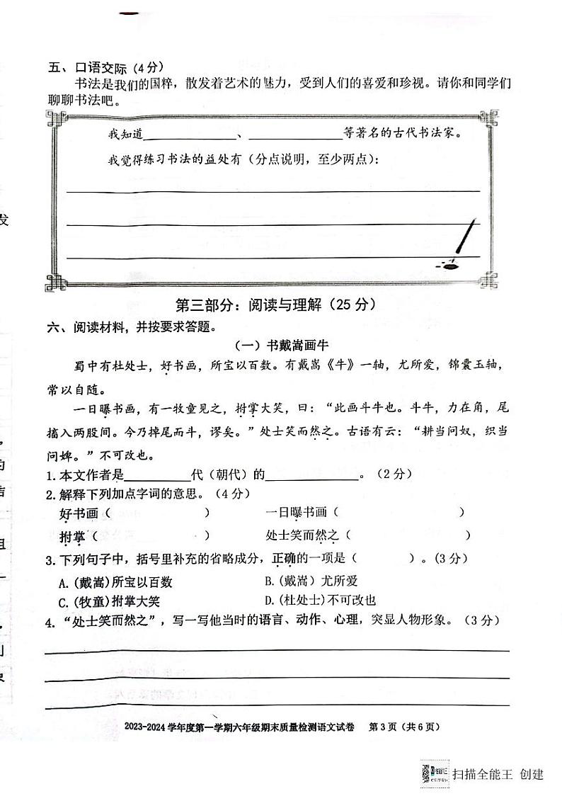 安徽省合肥市蜀山区2023-2024学年六年级上学期1月期末语文试卷03