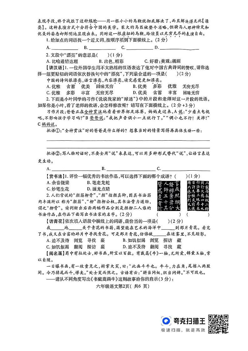 河南省平顶山市2023-2024学年六年级上学期期末语文试卷02