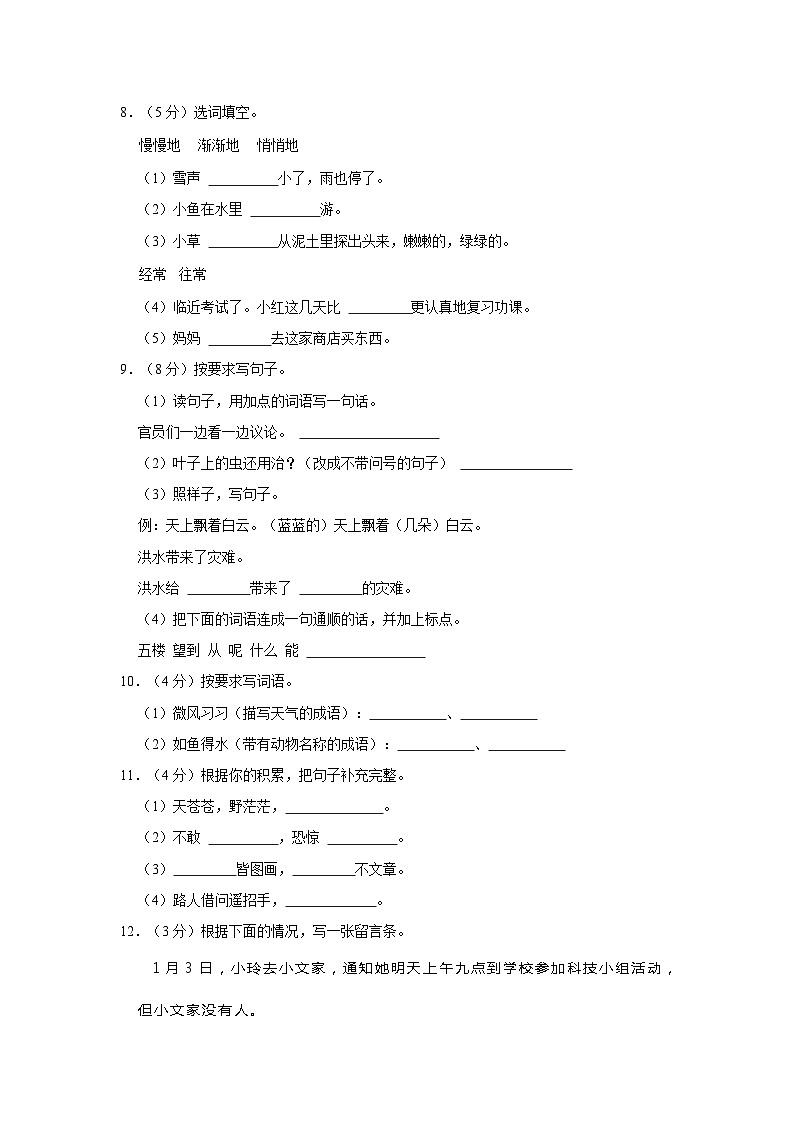 辽宁省营口市2023-2024学年二年级上学期期末语文试卷02