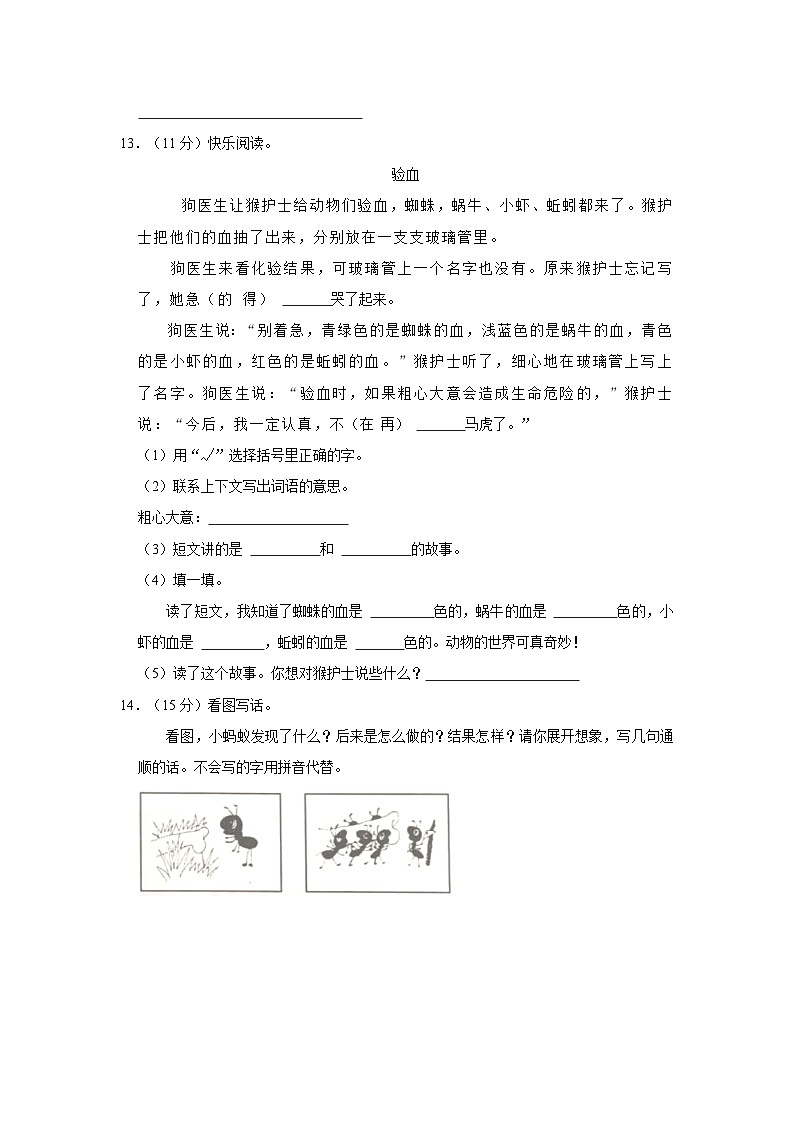 辽宁省营口市2023-2024学年二年级上学期期末语文试卷03