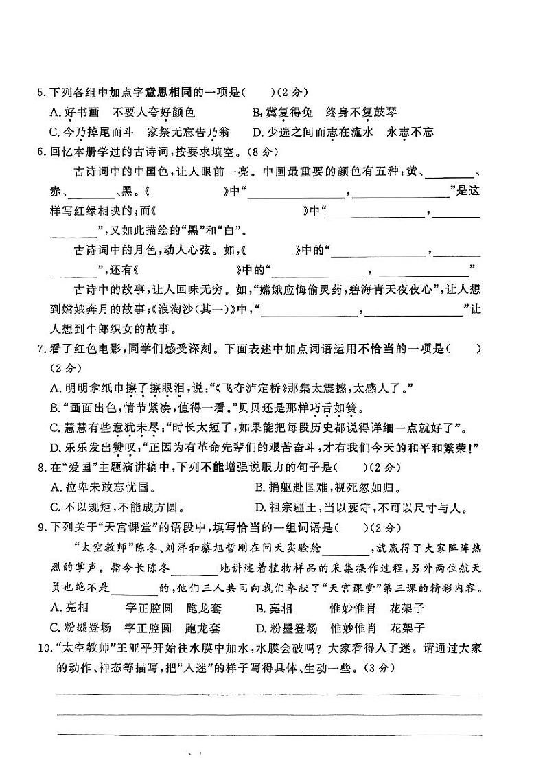 河南省郑州市高新技术产业开发区2023-2024学年六年级上学期1月期末语文试题第2页