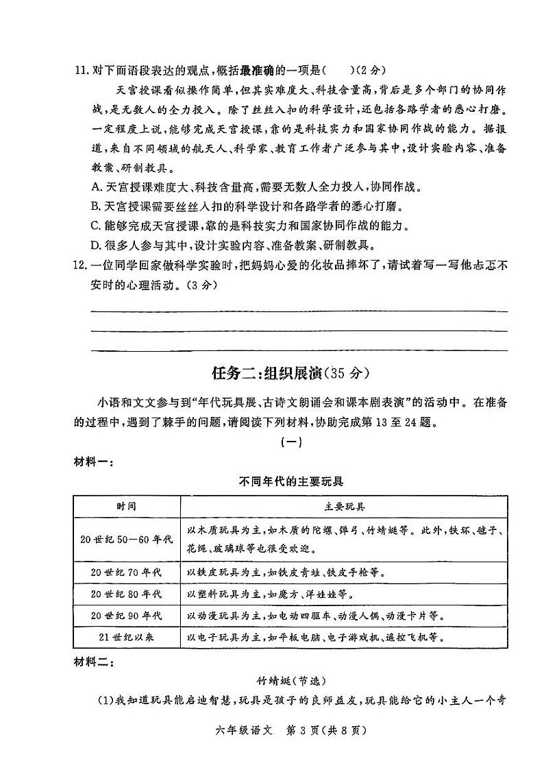 河南省郑州市高新技术产业开发区2023-2024学年六年级上学期1月期末语文试题第3页