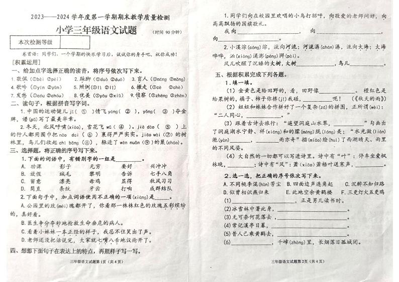 山东省烟台市牟平区2023-2024学年三年级上学期期末考试语文试题01