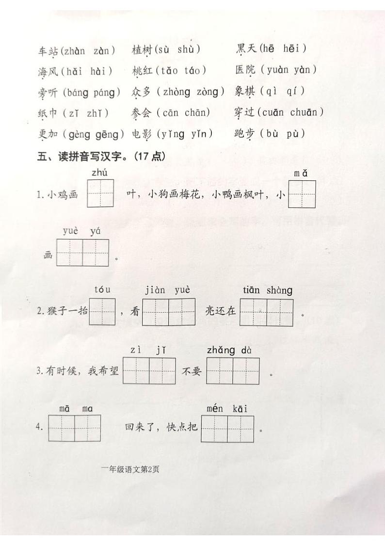 山东省烟台市牟平区2023-2024学年一年级上学期期末考试语文试题第2页