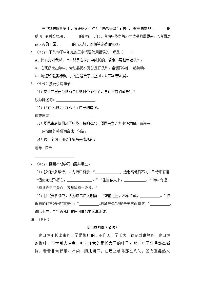 重庆市大渡口区2023-2024学年四年级上学期期末语文试卷第2页