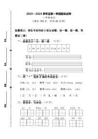 江苏省宿迁市宿城区2023-2024学年一年级上学期1月期末语文试题