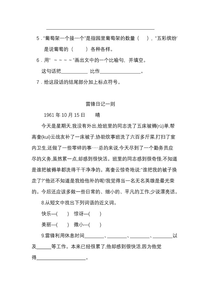 阅读专项训练┃部编版语文二年级下册课外阅读专项训练02