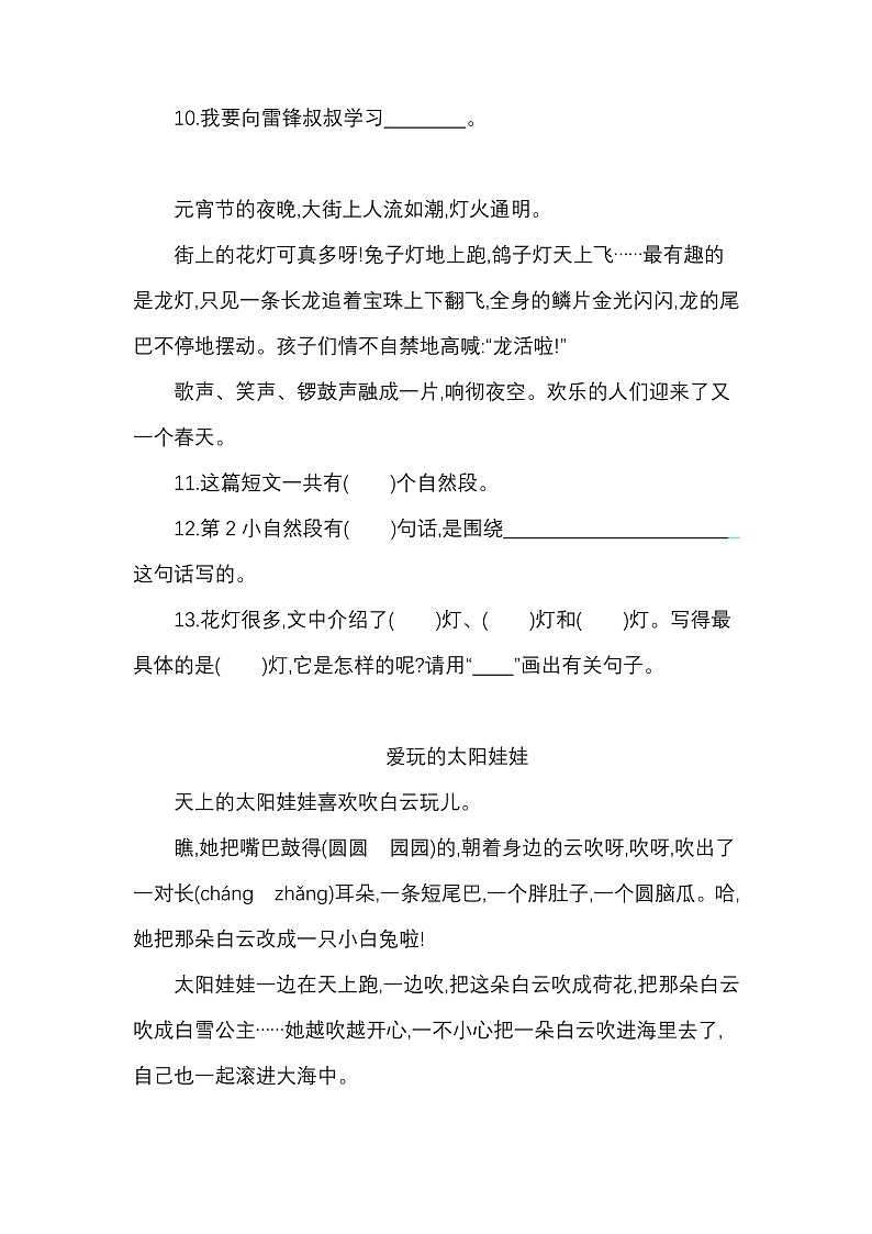 阅读专项训练┃部编版语文二年级下册课外阅读专项训练03