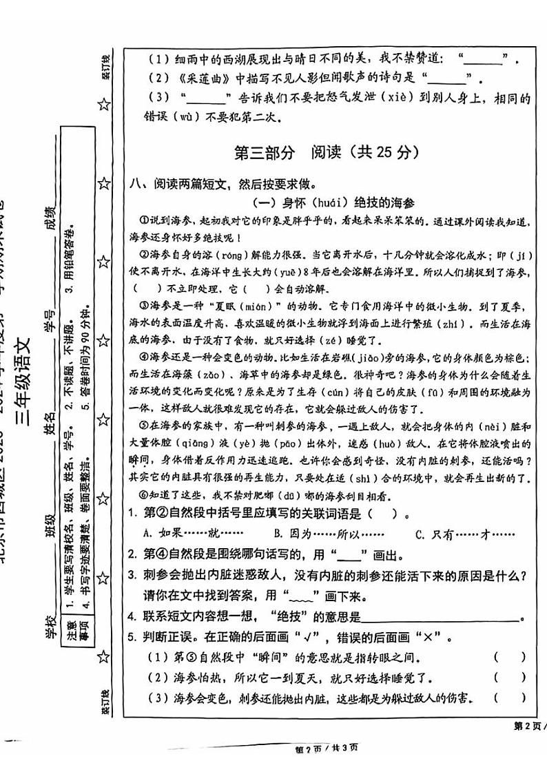 北京市西城区2023-2024学年三年级上学期期末语文试卷03