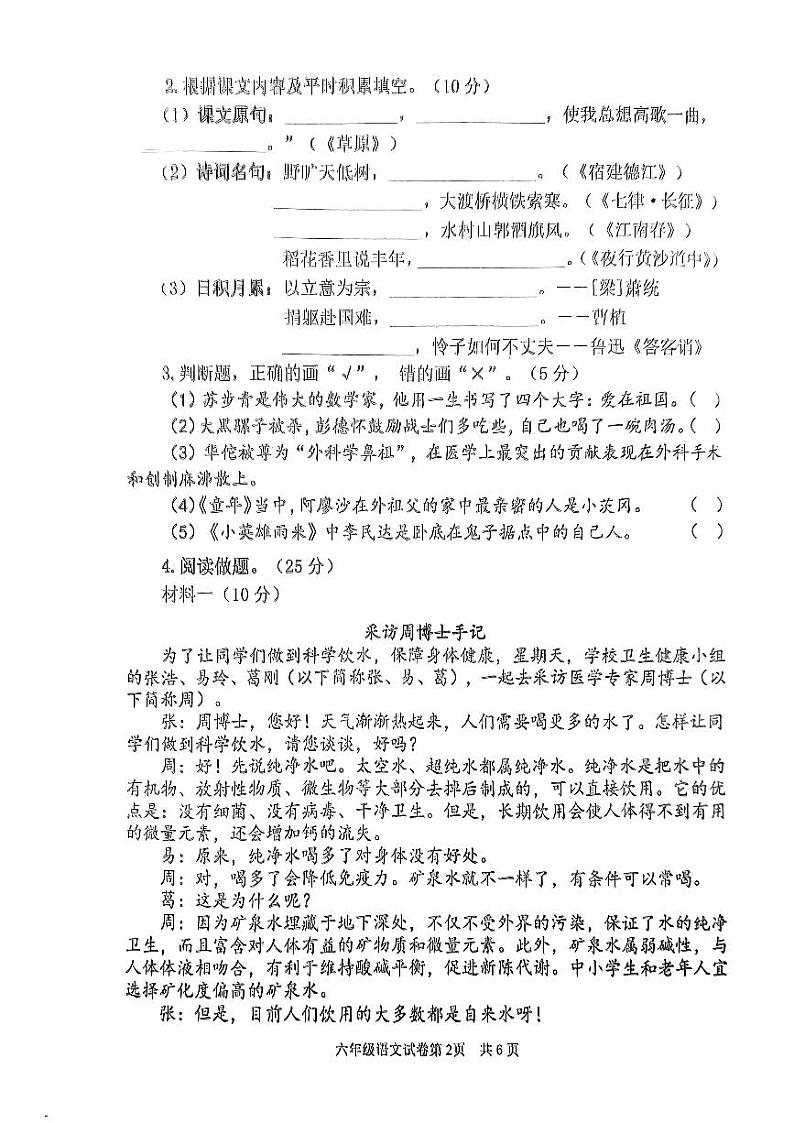 江苏省徐州市邳州市2023-2024学年六年级上学期1月期末语文试题02